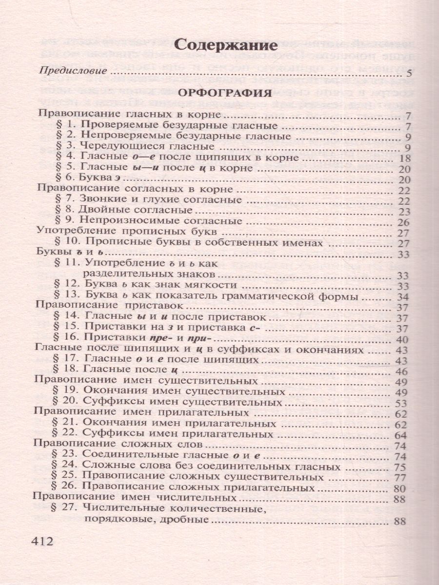 Обложка книги Пособие по русскому языку с упражнениями для поступающих в вузы, Автор Розенталь Д.Э., издательство АСТ | купить в книжном магазине Рослит