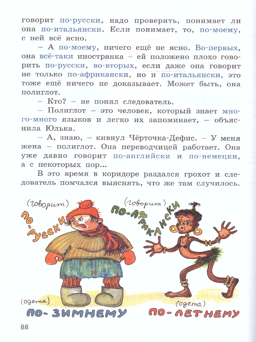 Обложка книги Как живёшь, Наречие? Занимательный учебник, Автор Рик Т. Г., издательство Вако | купить в книжном магазине Рослит