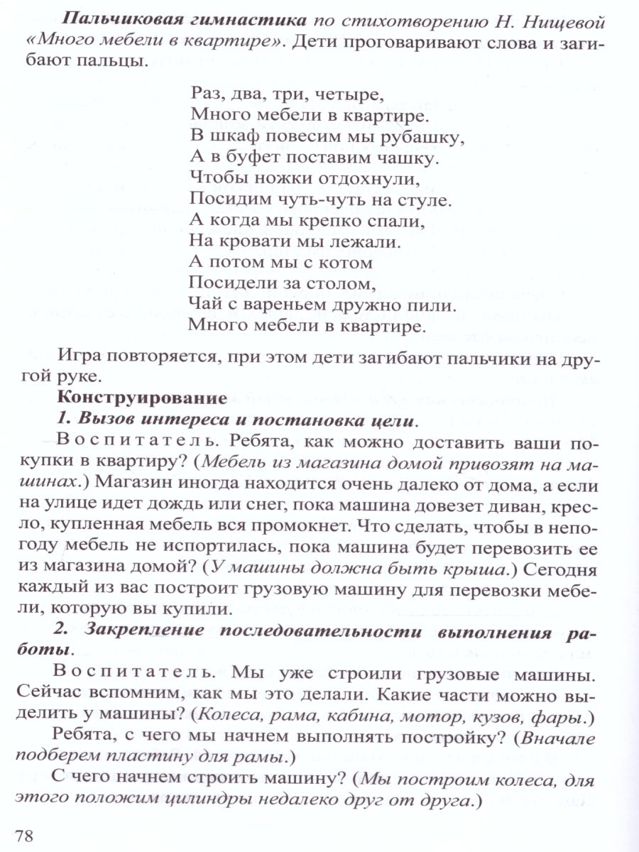 Обложка книги Конструирование с детьми старшего дошкольного возраста. Конспекты совместной деятельности с детьми 5-6 лет, Автор Литвинова О.Э., издательство ДЕТСТВО-ПРЕСС | купить в книжном магазине Рослит