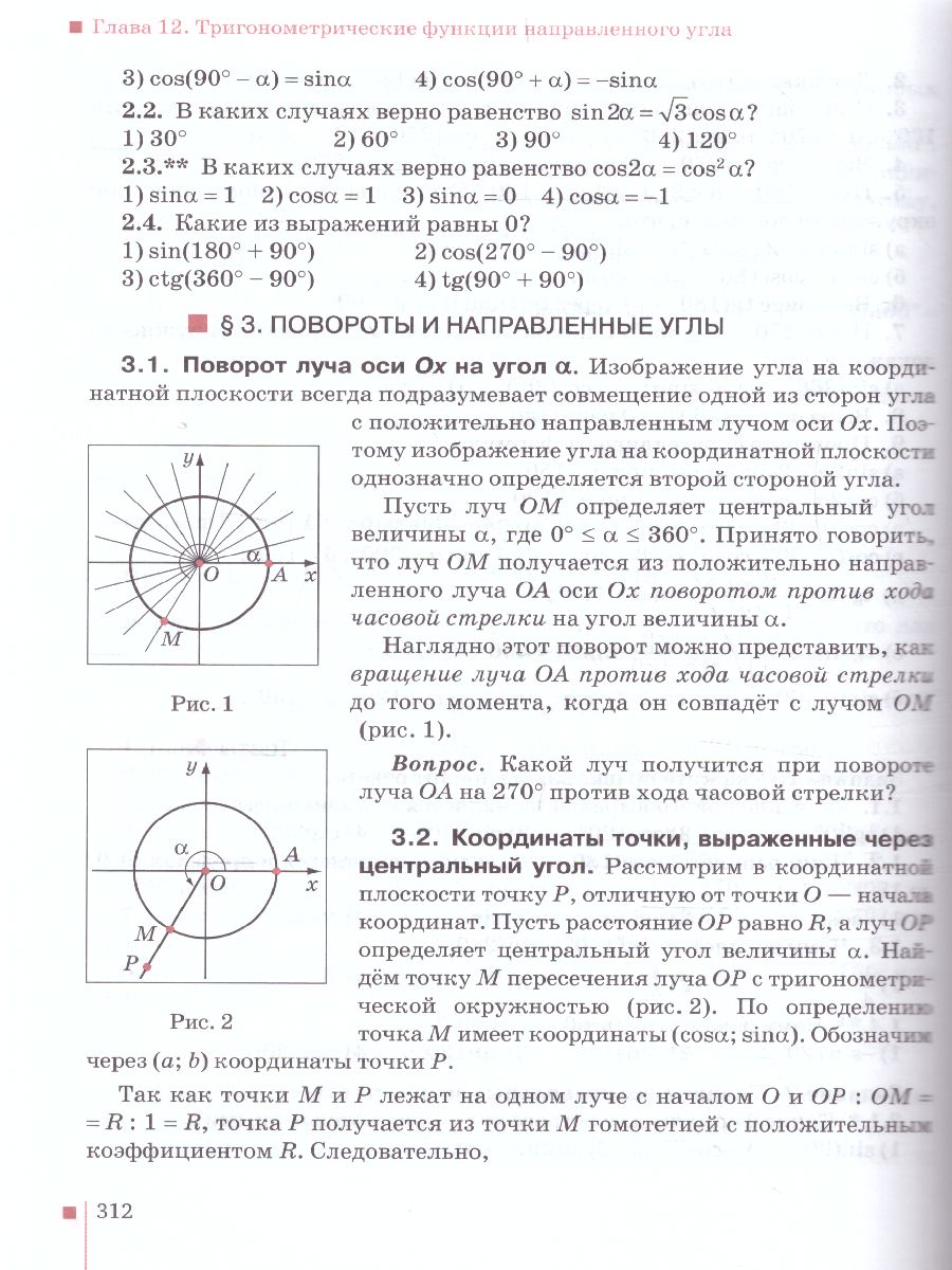 Обложка книги Математика Алгебра и Геометрия 8 класс. Учебник. ФГОС, Автор Козлов В.В. Никитин А.А. Белоносов В.С., издательство Русское слово | купить в книжном магазине Рослит