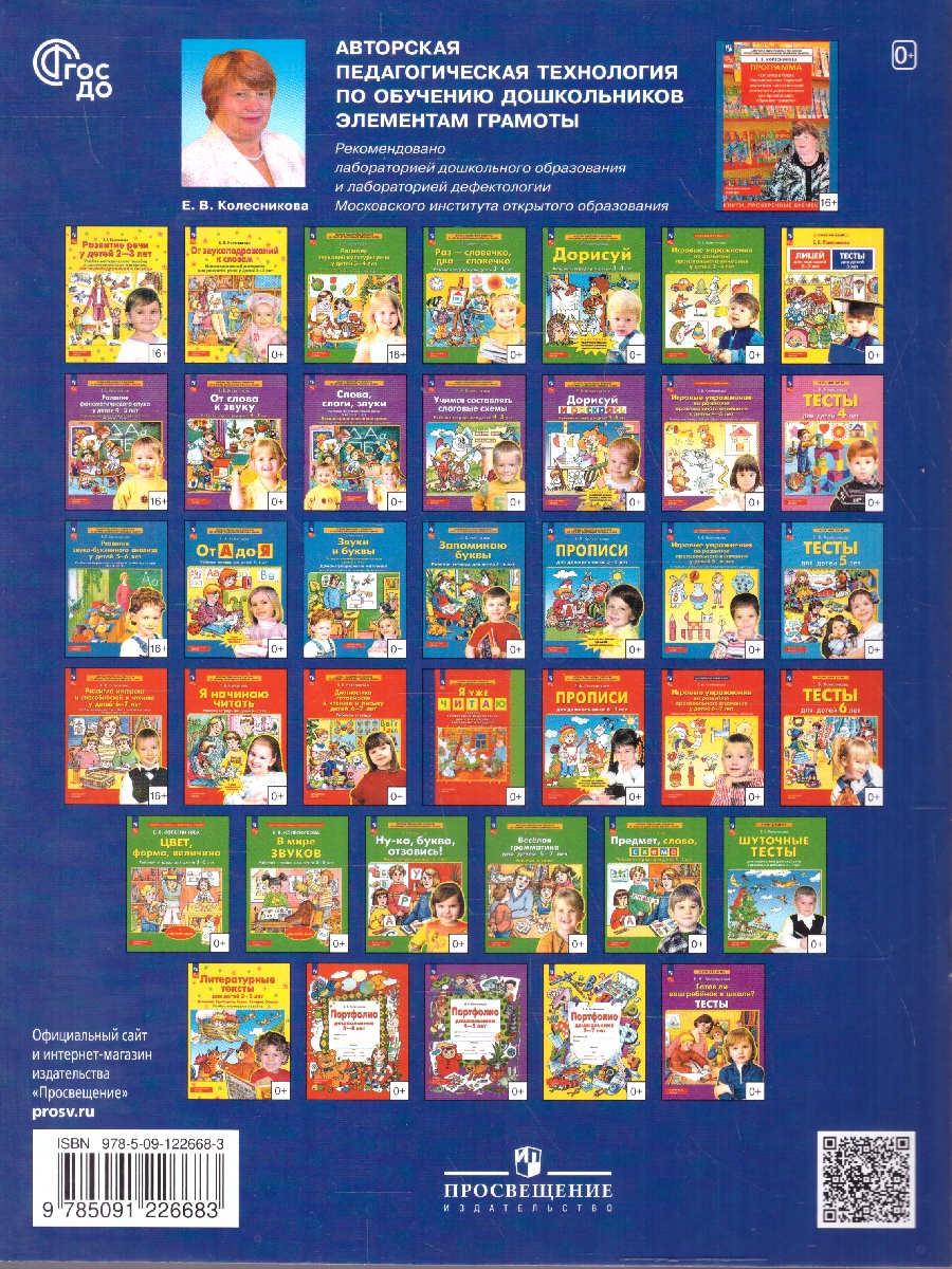 Обложка книги Игровые упражнения по развитию произвольного внимания у детей 6-7 лет, Автор Колесникова Е.В., издательство Просвещение/Союз                                   | купить в книжном магазине Рослит