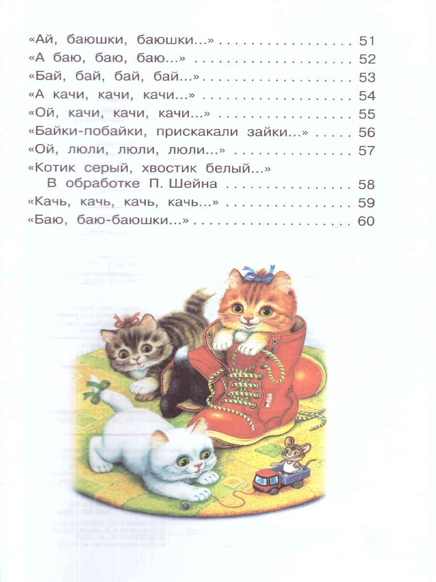Обложка Жили у бабуси...Песенки, потешки. Шейн П./БибДляДошколят (АСТ), издательство АСТ | купить в книжном магазине Рослит