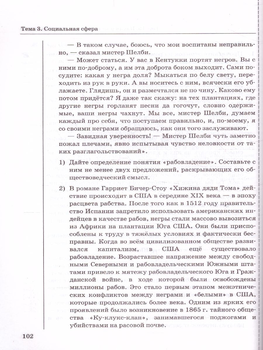 картинка Тесты по Обществознанию 8 класс. ФГОС от магазина Рослит