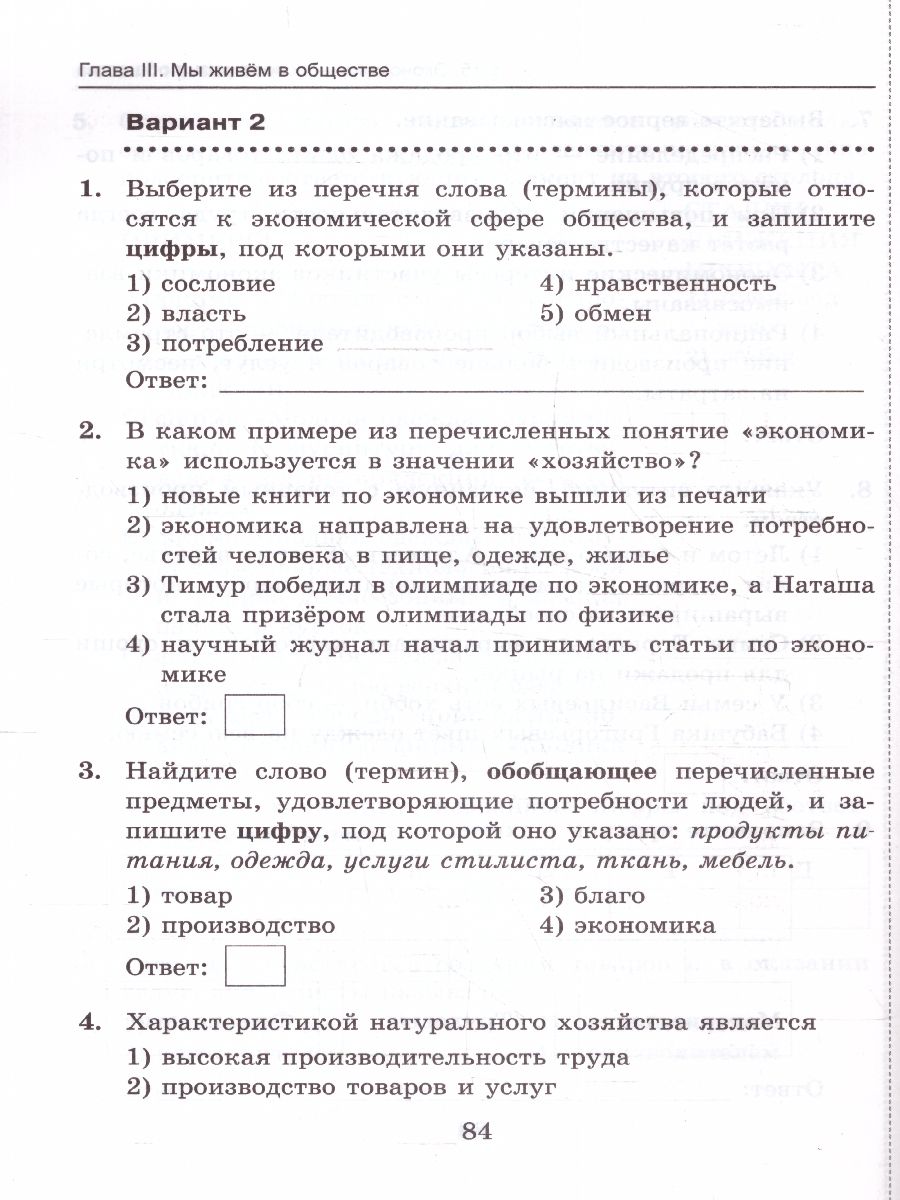Обложка книги Обществознание 6 класс. Тесты (к новому учебнику). ФГОС, Автор Коваль Т. В., издательство Экзамен | купить в книжном магазине Рослит