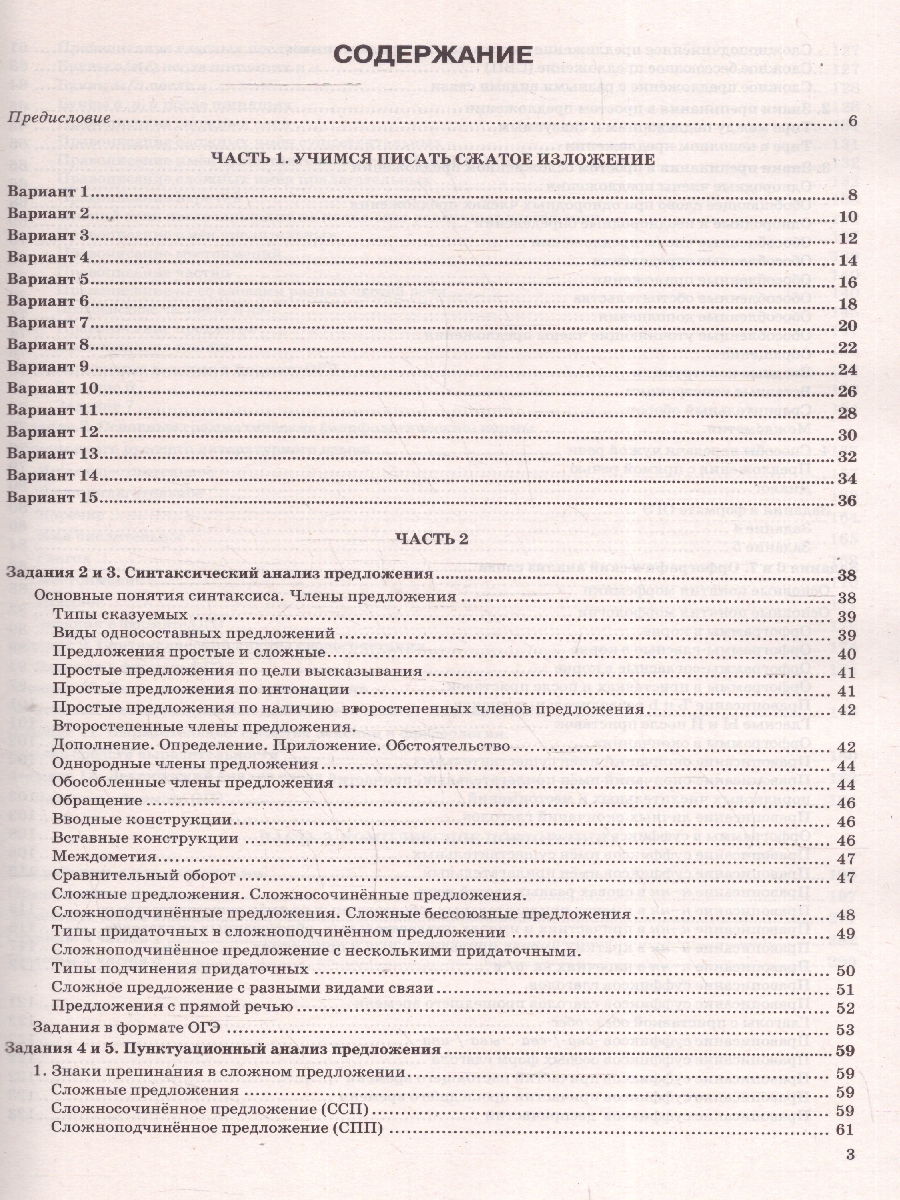 Обложка книги ОГЭ 2025 Русский язык. Тематический тренажер, Автор Скрипка Е.Н., издательство Экзамен | купить в книжном магазине Рослит