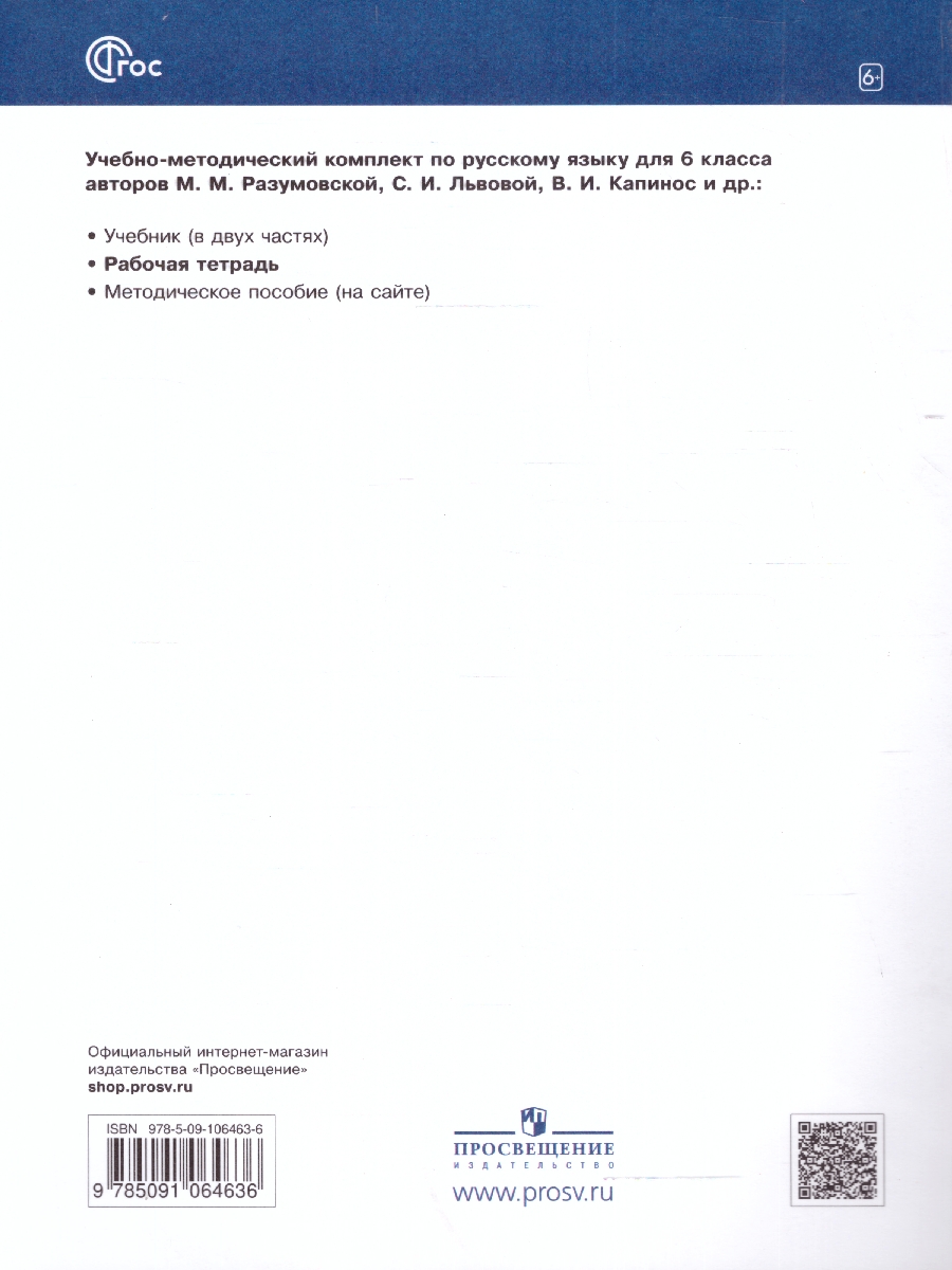 Обложка книги Русский язык 6 класс. Орфография. Рабочая тетрадь к новому учебному пособию. К новому ФП. ФГОС, Автор Ларионова Л. Г., издательство Просвещение | купить в книжном магазине Рослит