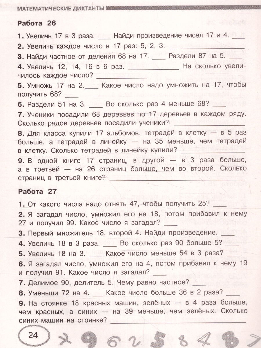 Обложка книги Узорова. Математика 4 класс. Проверочные и контрольные работы, Автор Узорова О.В., издательство АСТ | купить в книжном магазине Рослит
