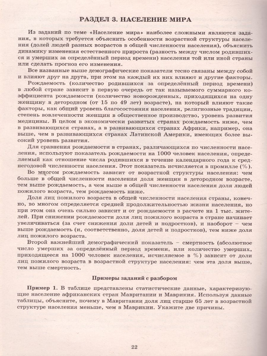 Обложка книги География. Решение задач повышенного и высокого уровня сложности, Автор Барабанов В.В. Жеребцов А.А., издательство Издательство Интеллект-центр | купить в книжном магазине Рослит