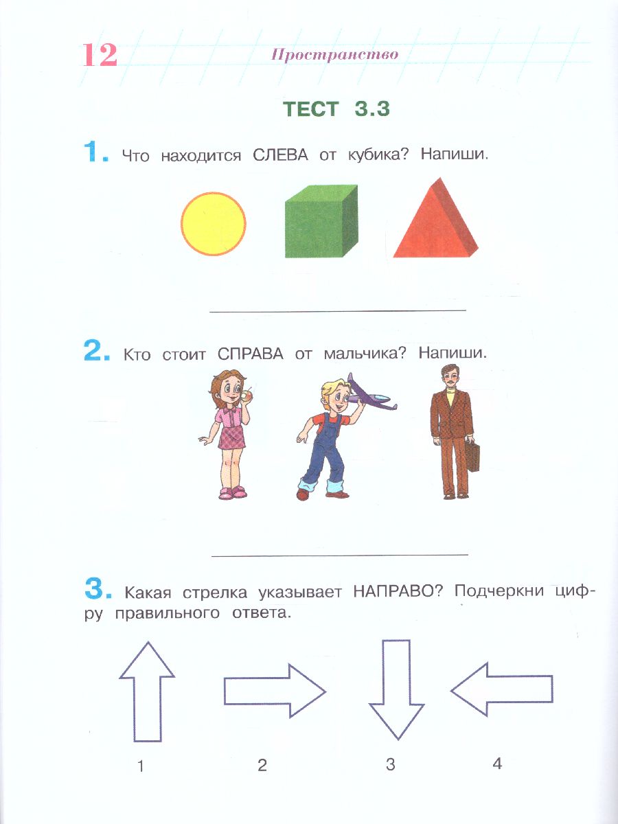 Обложка книги Готов ли я к школе? Диагностика для детей 6-7 лет. Часть 2, Автор Пятак С.В. Мальцева И.М., издательство ЭКСМО | купить в книжном магазине Рослит