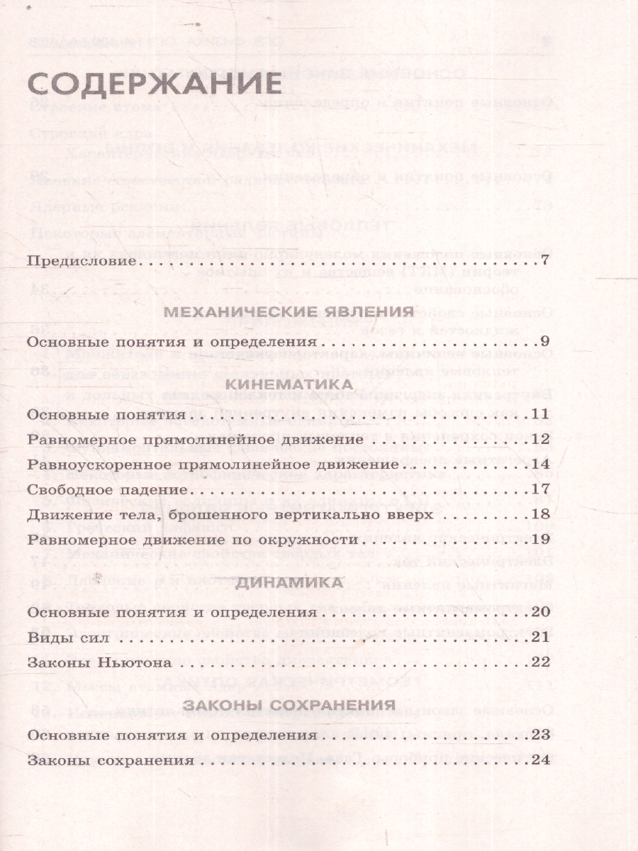 Обложка книги ОГЭ Физика. ОГЭ на 100 баллов. Справочник: Теория и практика, Автор Пурышева Н. С.; Ратбиль Е. Э.; Слепнева Н. И., издательство АСТ | купить в книжном магазине Рослит