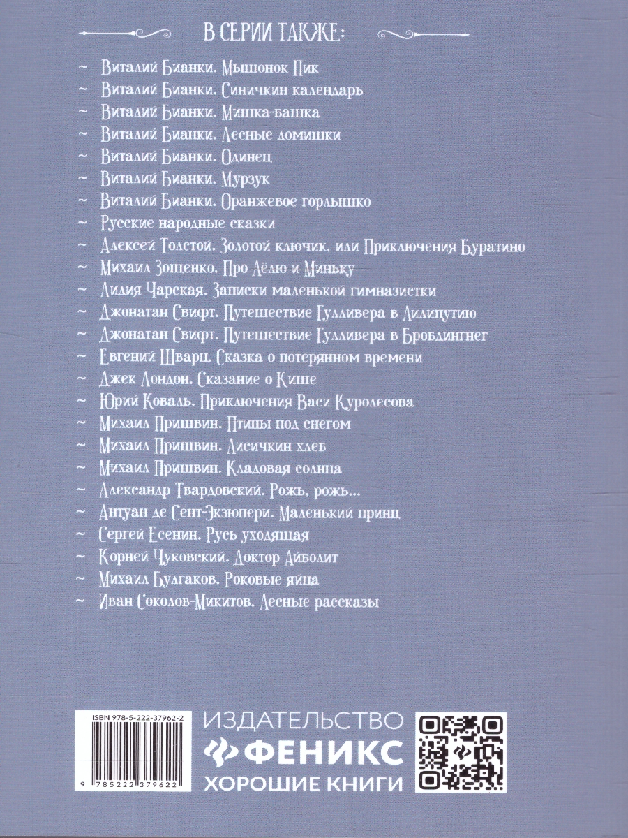 Обложка книги Стальное колечко: сказки, рассказы. Школьная программа по чтению, Автор Паустовский К. Г., издательство Феникс ТД                                          | купить в книжном магазине Рослит