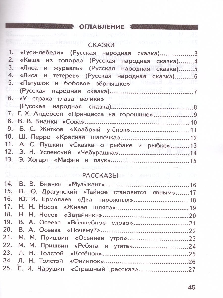 Обложка книги Литературное чтение 2 класс. Как я понял текст. Задания к текстам. ФГОС, Автор Круглова Т.А., издательство МТО инфо | купить в книжном магазине Рослит