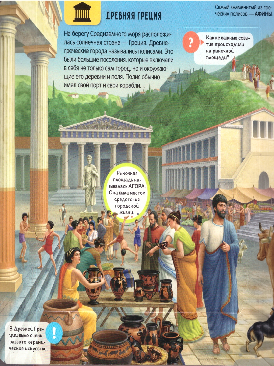 Обложка Древний мир. Энциклопедия открытий, издательство Маламалама                                         | купить в книжном магазине Рослит