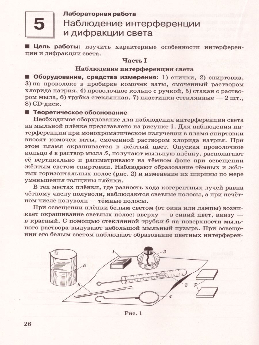 Обложка книги Физика 11 класс. Базовый и углубленный уровни. Тетрадь для лабораторных работ, Автор Касьянов В.А., издательство Просвещение/Союз                                   | купить в книжном магазине Рослит