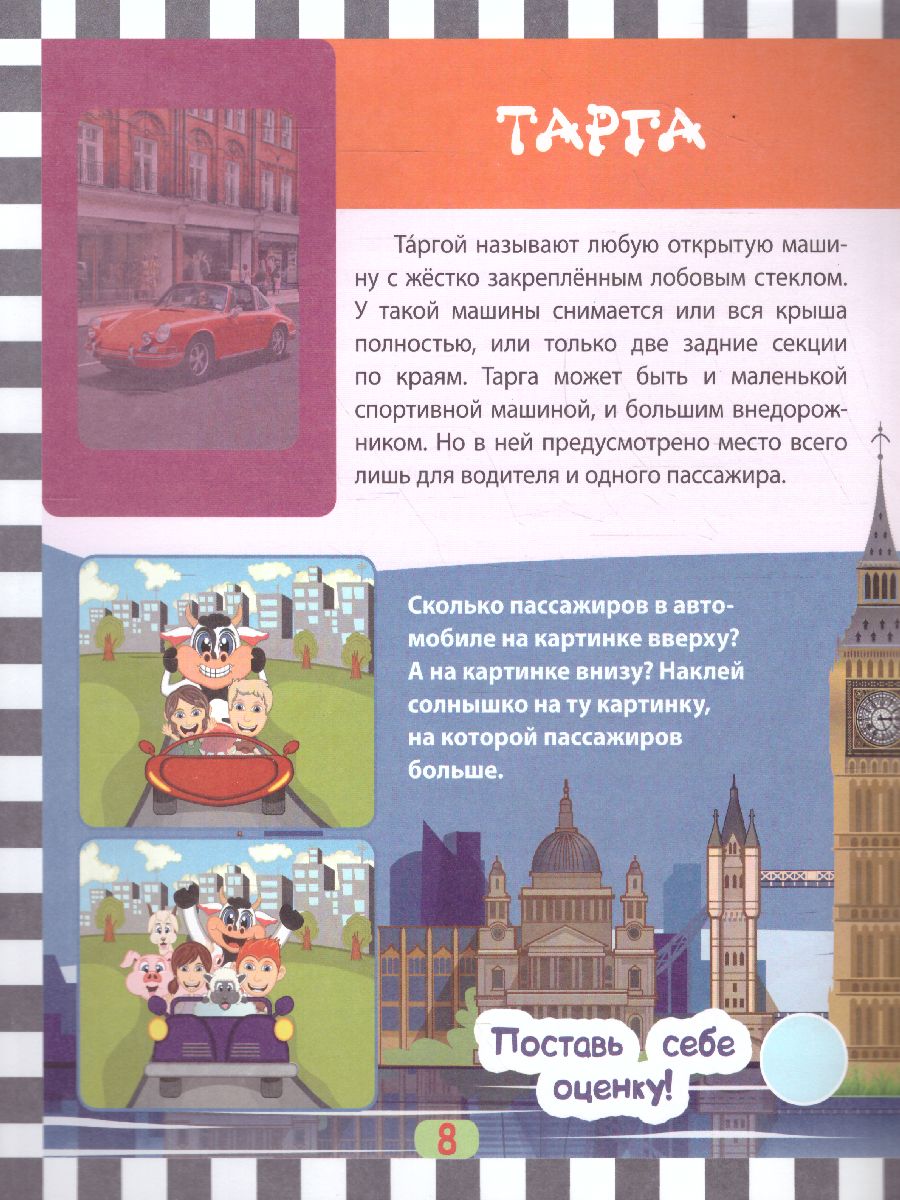 Обложка книги Транспорт в наклейках. Автотранспорт: Любопытные факты об автотранспорте., Автор Андреева Ю.С, издательство Учитель | купить в книжном магазине Рослит