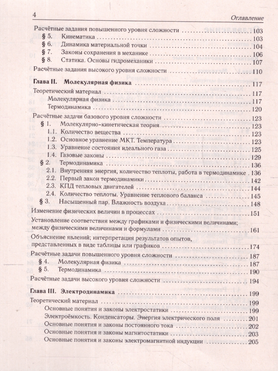 Обложка книги ЕГЭ-2025. Физика. Тематический тренинг, Автор Монастырский Л. М. Безуглова Г. С., издательство ЛЕГИОН | купить в книжном магазине Рослит