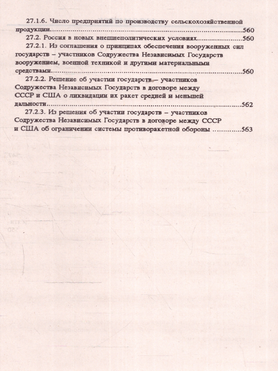 Обложка книги Хрестоматия по истории России. Учебное пособие, Автор Орлов А. С. Георгиева Н. Г. Георгиев В. А. Сивохина Т. А., издательство Проспект | купить в книжном магазине Рослит