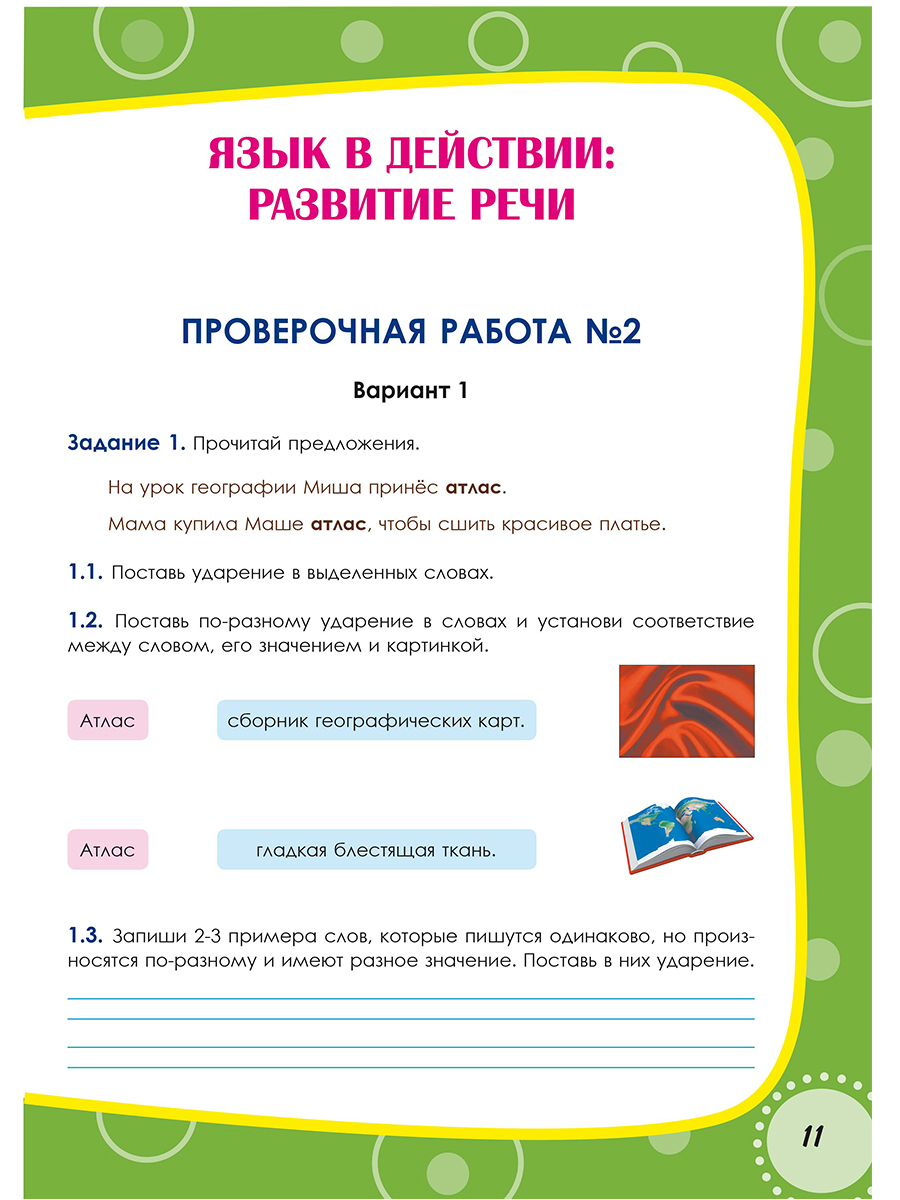Обложка книги Русский родной язык. Проверочные работы. 2 класс. Учение с увлеченим, Автор Понятовская Ю.Н., издательство Планета | купить в книжном магазине Рослит