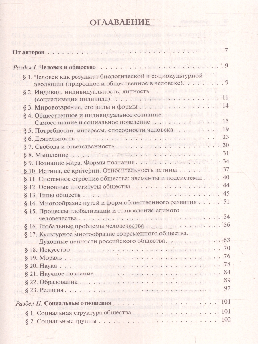 Обложка книги ЕГЭ Обществознание в таблицах и схемах. Интенсивная подготовка, Автор Пазин Р.В.; Крутова И.В., издательство ЛЕГИОН | купить в книжном магазине Рослит