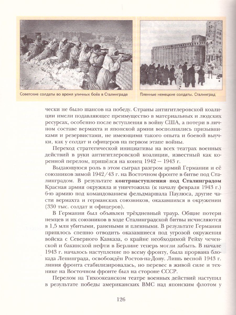 картинка Всеобщая история 9 класс. Учебник. ФГОС от магазина Рослит