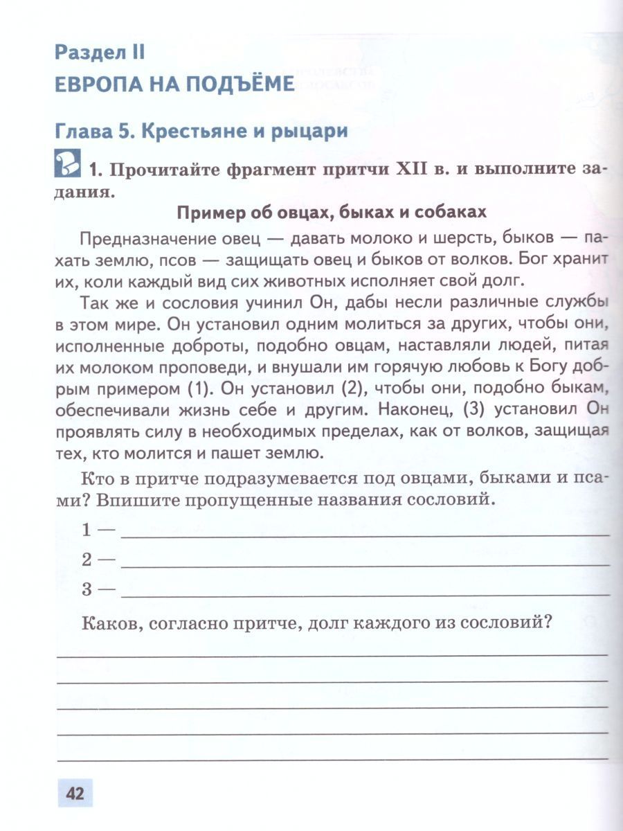 Обложка книги История средних веков 6 класс. Рабочая тетрадь к учебнику Бойцова. ФГОС, Автор Петрова Н.Г., издательство Русское слово | купить в книжном магазине Рослит