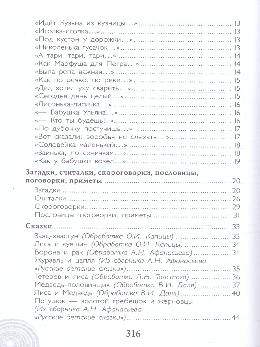 Обложка книги Хрестоматия для детского сада. Старшая группа. 5-6 лет, Автор Печерская А.Н., издательство Мозаичный парк                                     | купить в книжном магазине Рослит
