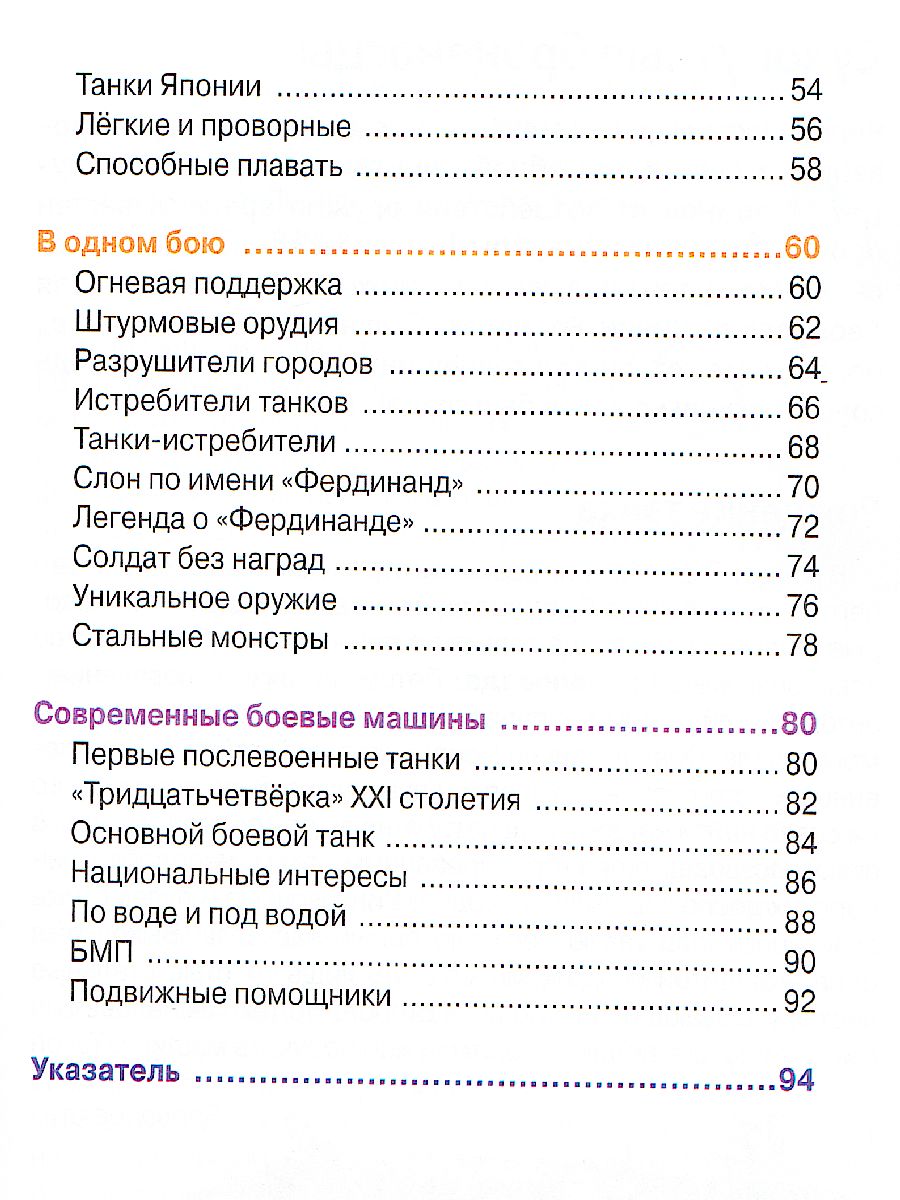 Обложка Техника, издательство РОСМЭН | купить в книжном магазине Рослит