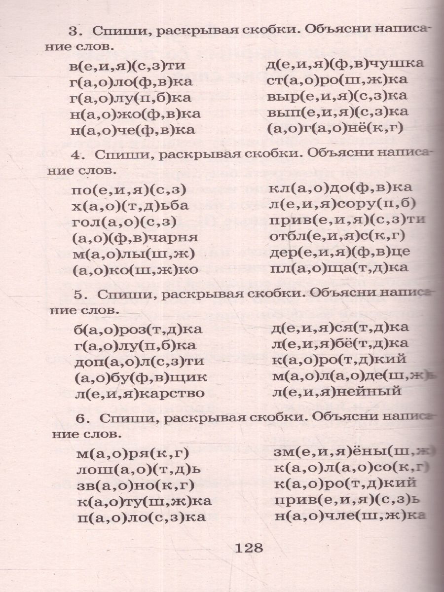 Обложка книги Полный курс русского языка 3 класс. Все типы заданий, все виды задач, примеров, неравенств, все контрольные работы все виды тестов, Автор Узорова О.В. Нефёдова Е.А., издательство АСТ | купить в книжном магазине Рослит