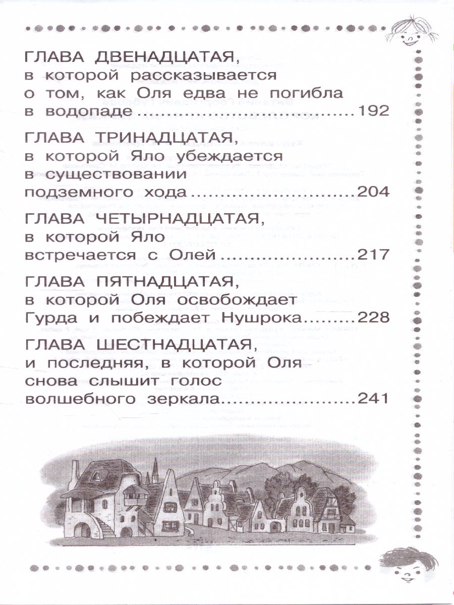 Обложка книги Королевство кривых зеркал. Дошкольное чтение, Автор Губарев В.Г., издательство АСТ | купить в книжном магазине Рослит