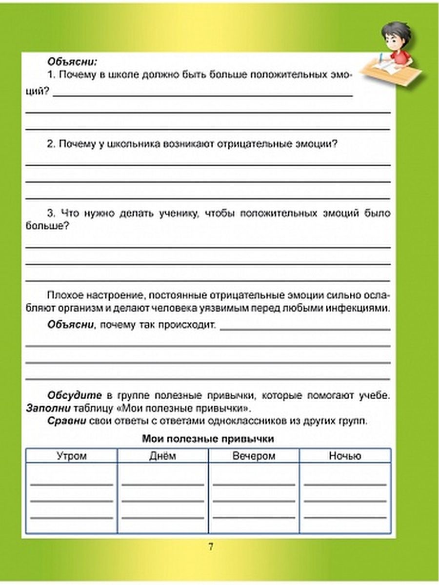 Обложка книги Спортивно-оздоровительное направление внеурочной деятельности 4 класс. Рабочая тетрадь, Автор Красноперова В.Ф. Громова Л.А., издательство Планета | купить в книжном магазине Рослит