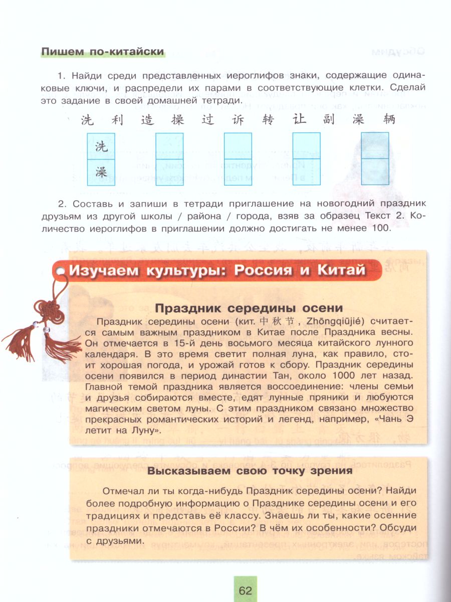 Обложка книги Китайский язык 7 класс. Второй иностранный язык. Учебник, Автор Сизова А.А. Чэнь Фу Чжу Чжипин, издательство Просвещение | купить в книжном магазине Рослит