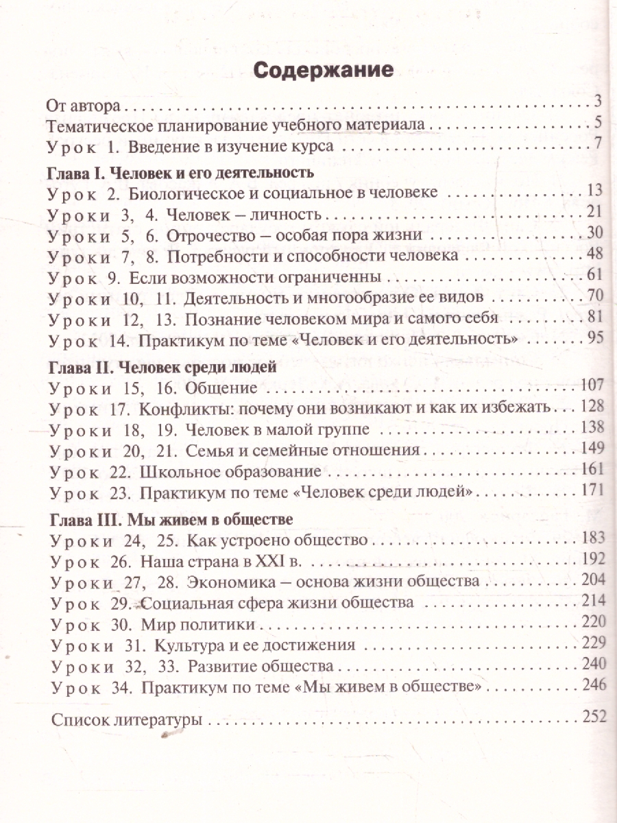 Обложка книги Обществознание 6 кл. к УМК Боголюбова. НОВЫЙ ФГОС/ПШУ (Вако), Автор Сорокина Е.Н., издательство Вако | купить в книжном магазине Рослит