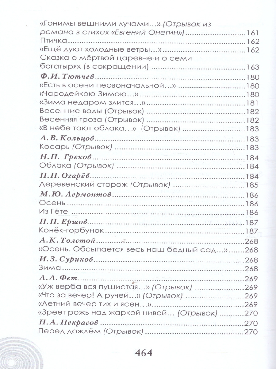 Обложка книги Хрестоматия для детского сада. Подготовительная к школе группа. 6-7 лет., Автор Печерская А.Н., издательство Мозаичный парк                                     | купить в книжном магазине Рослит