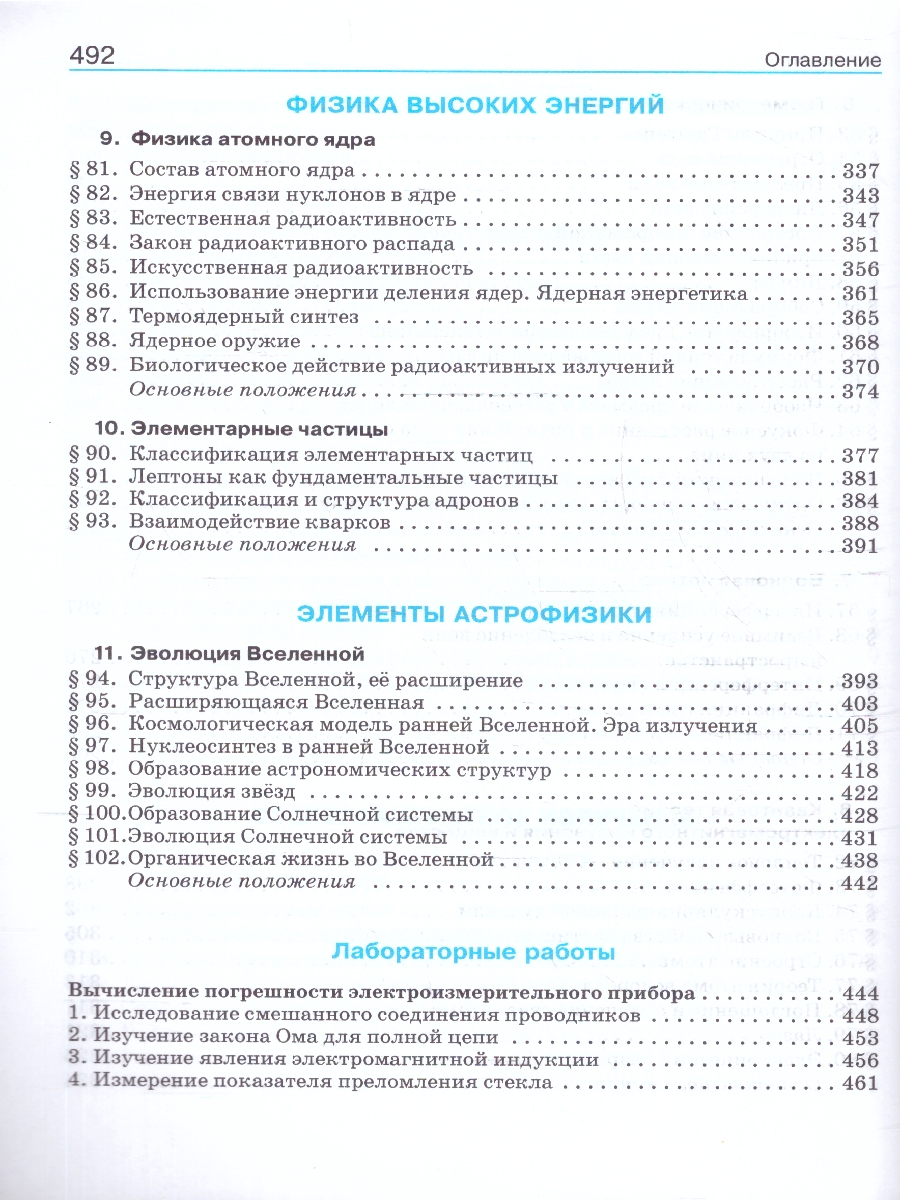 Обложка книги Физика 11 класс. Углубленный уровень. Учебник. ФГОС, Автор Касьянов В. А., издательство Просвещение | купить в книжном магазине Рослит