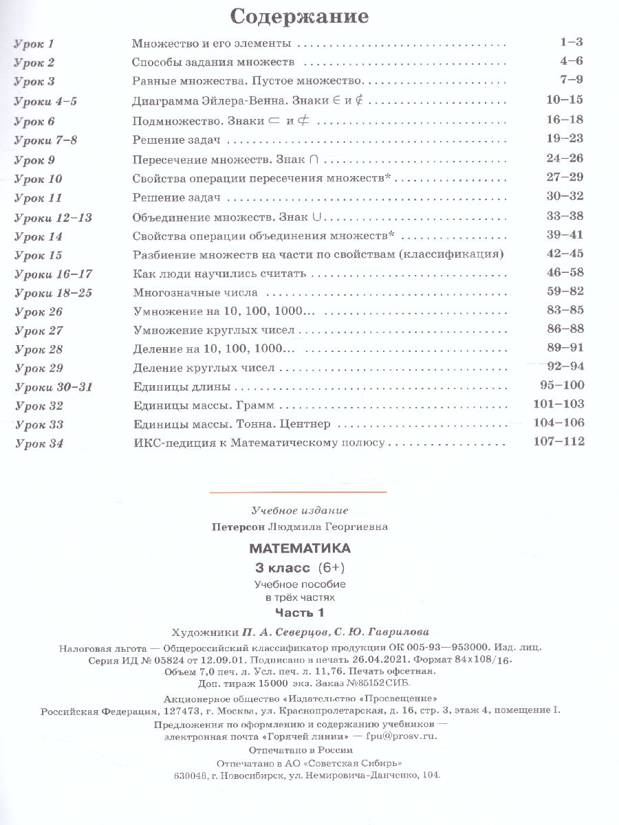 картинка Математика 3 класс. Учебник-тетрадь в 3-х частях. Часть 1. от магазина Рослит