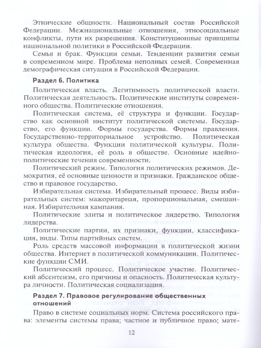 Обложка книги Обществознание 10-11 класс. Программа и тематическое планирование курса, Автор Коваль Т.В., издательство Русское слово | купить в книжном магазине Рослит