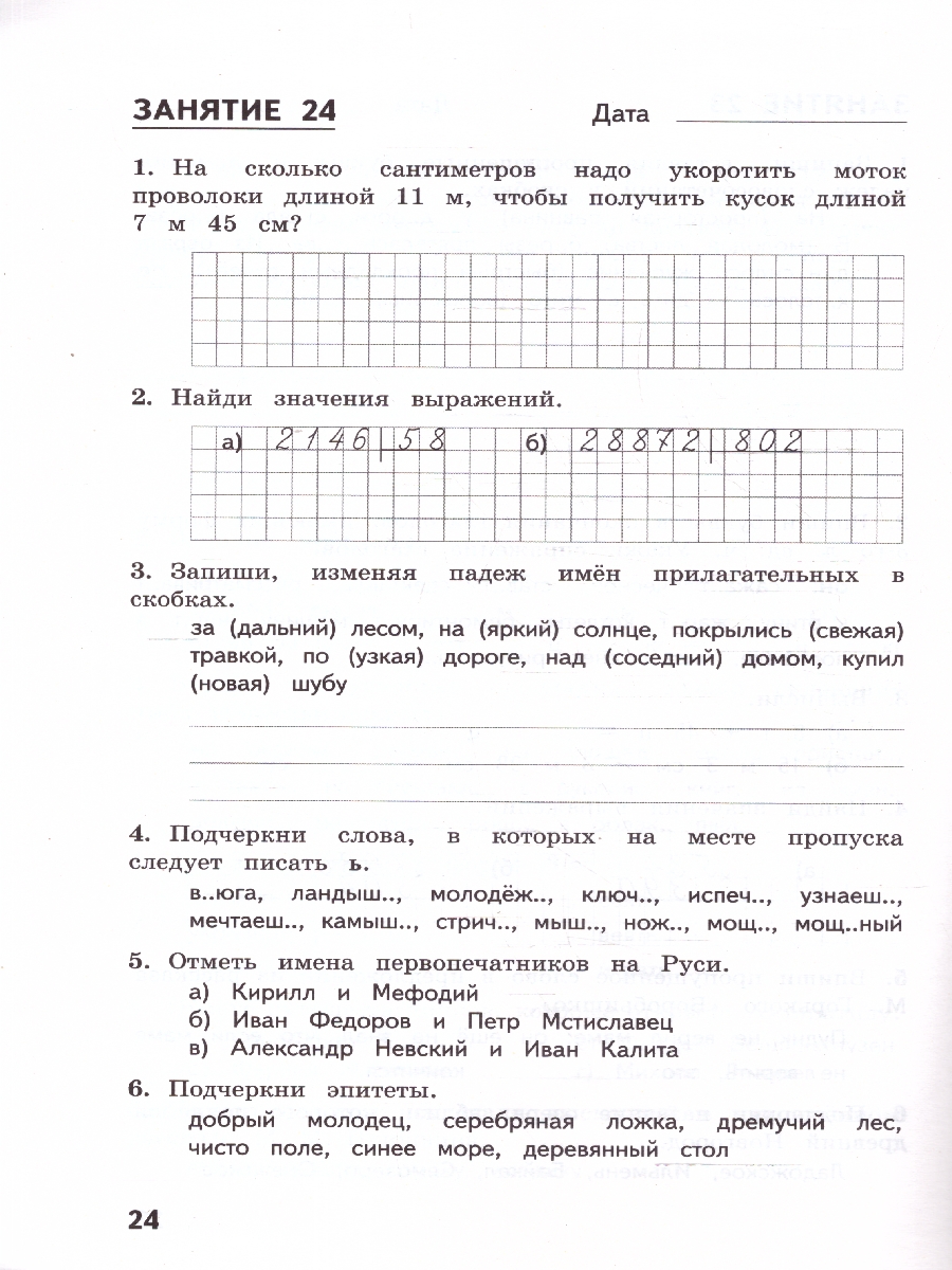 Обложка книги Задания на каникулы. 4 класс, Автор Иляшенко Щеглова, издательство МТО инфо | купить в книжном магазине Рослит