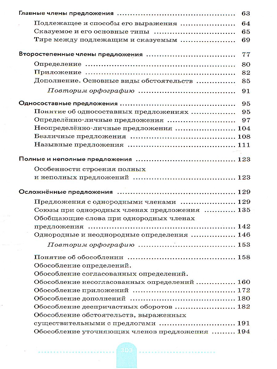 Обложка книги Русский язык 8 класс. Практика. ВЕРТИКАЛЬ. ФГОС, Автор Пичугов Ю.С. Еремеева А.П. Купалова А.Ю., издательство Просвещение | купить в книжном магазине Рослит