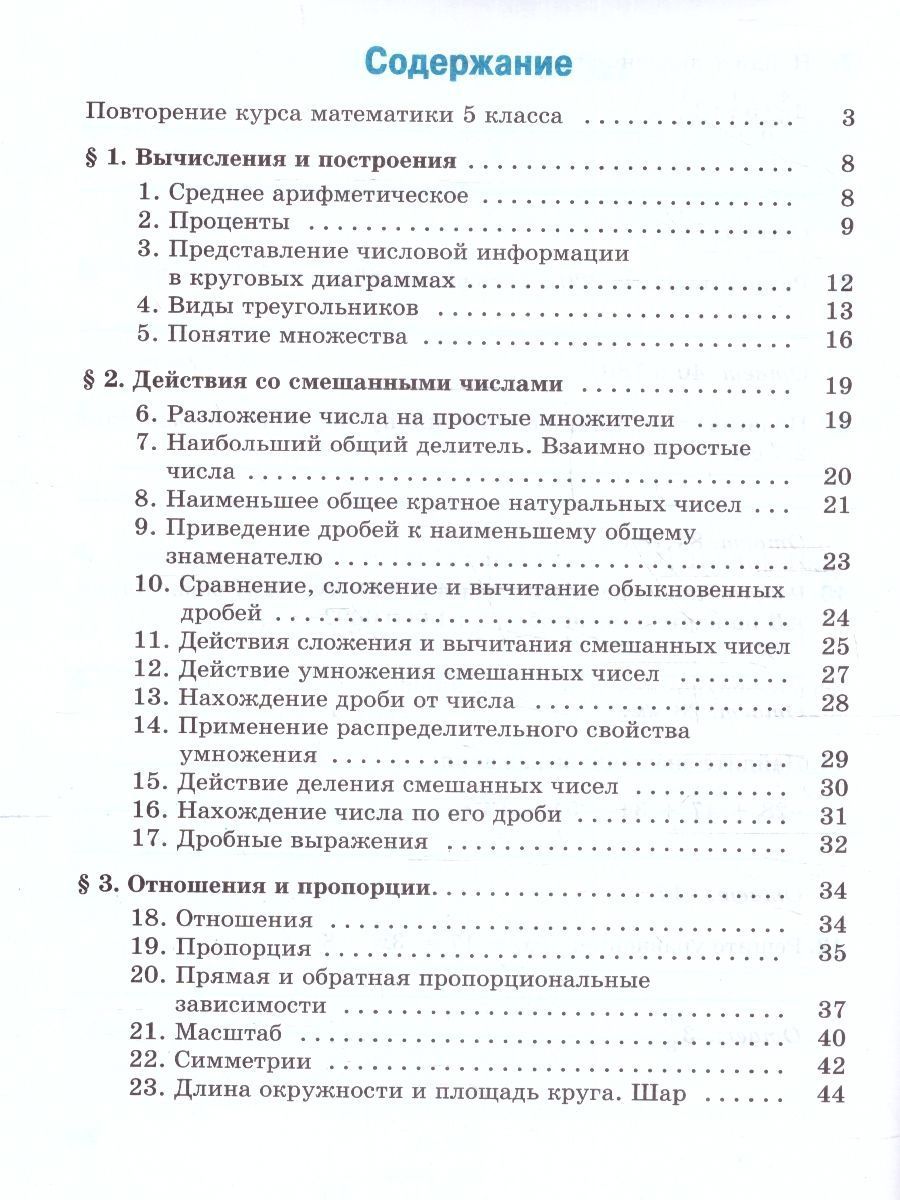 Обложка книги Математика. 6 класс. Базовый уровень. Рабочая тетрадь, Автор Ткачева М. В., издательство Просвещение | купить в книжном магазине Рослит