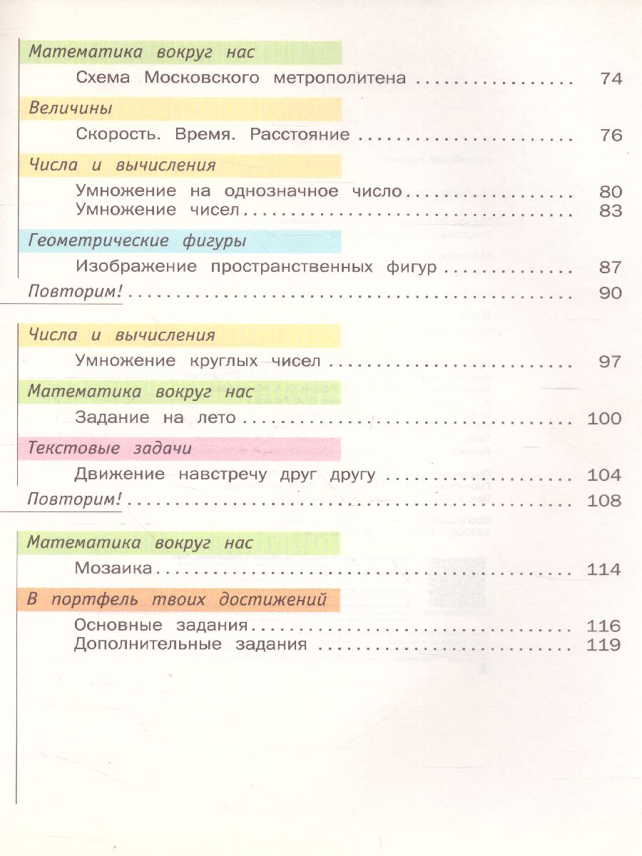 картинка Математика 4 класс. Учебник (в двух частях). Часть 1. ФГОС от магазина Рослит