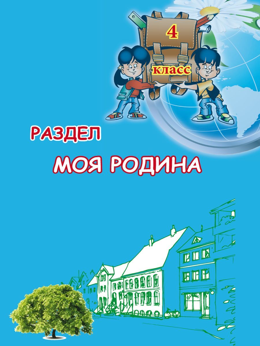 Обложка книги Портфолио четвероклассника: иллюстративный материал для оформления. КНИЖКА-ВКЛАДЫШ, Автор Автор не указан, издательство Планета | купить в книжном магазине Рослит