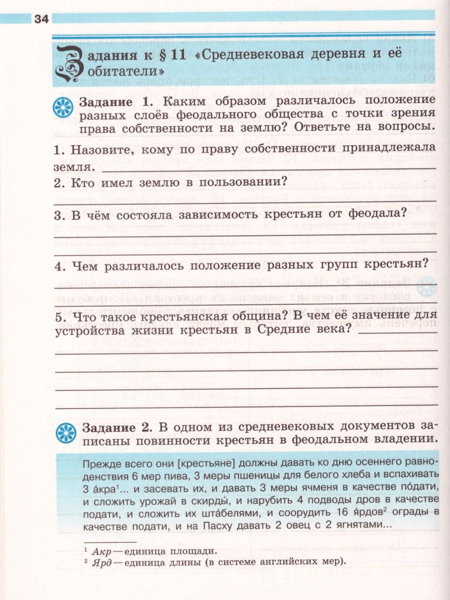 Обложка книги Всеобщая история 6 класс. История средних веков. Рабочая тетрадь. ФГОС, Автор Крючкова Е.А., издательство Просвещение | купить в книжном магазине Рослит