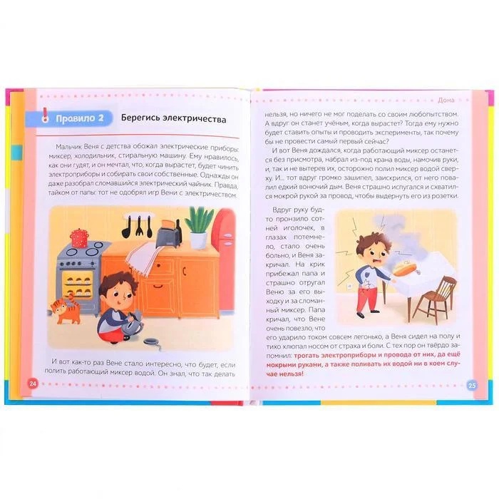 Обложка Энциклопедия в твёрдом переплёте "Безопасность для детей", издательство Буква-Ленд                                         | купить в книжном магазине Рослит