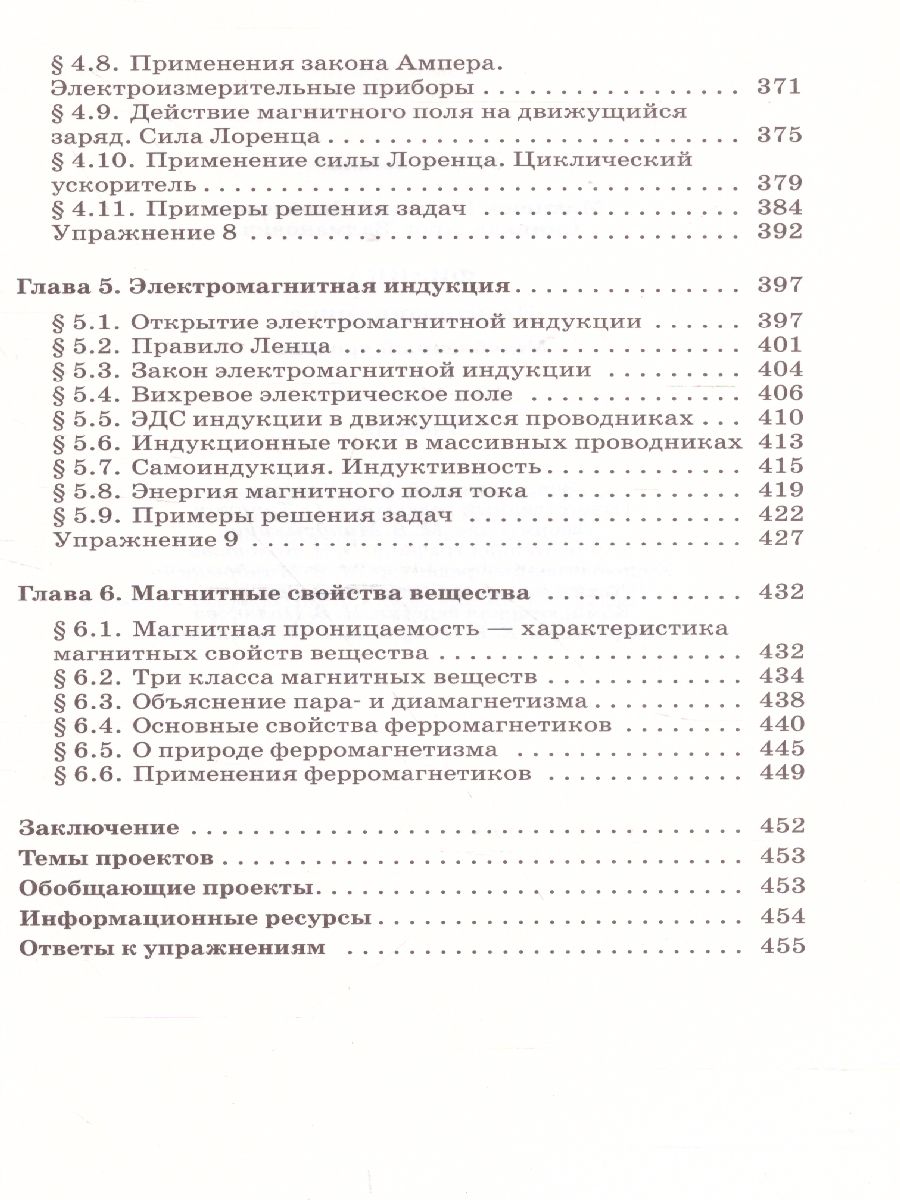 Обложка книги Физика 10-11 класс. Учебник. Электродинамика (углубленный уровень). ВЕРТИКАЛЬ. ФГОС, Автор Мякишев Г.Я. Синяков А.З., издательство Дрофа | купить в книжном магазине Рослит