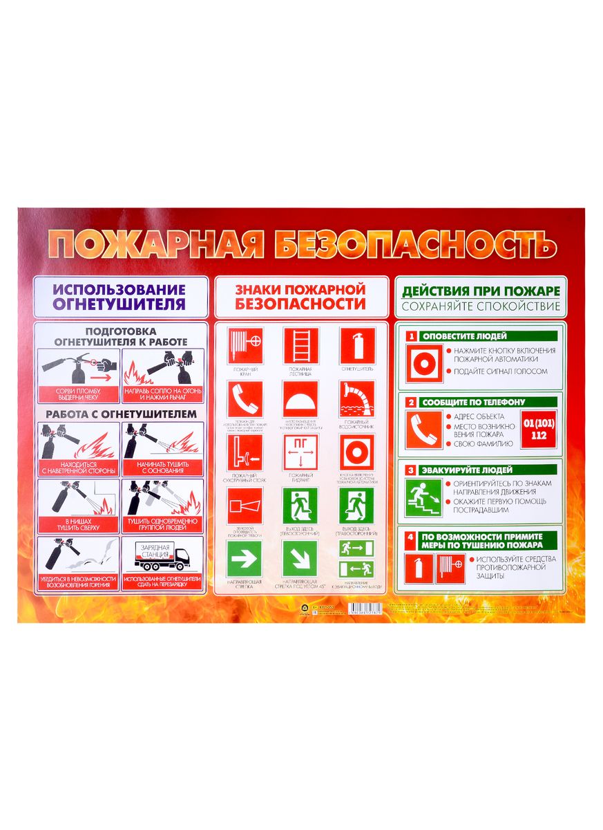 Обложка книги Плакат "Пожарная безопасность": Формат А2, Автор , издательство Учитель | купить в книжном магазине Рослит