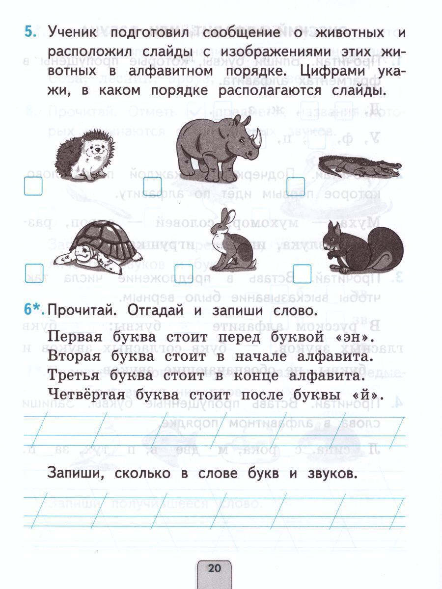 Обложка книги Проверочные работы по Русскому языку 1 класс. К учебнику Канакиной В.П., Горецкого В.Г. "Русский язык". ФГОС, Автор Тихомирова Е.М., издательство Экзамен | купить в книжном магазине Рослит