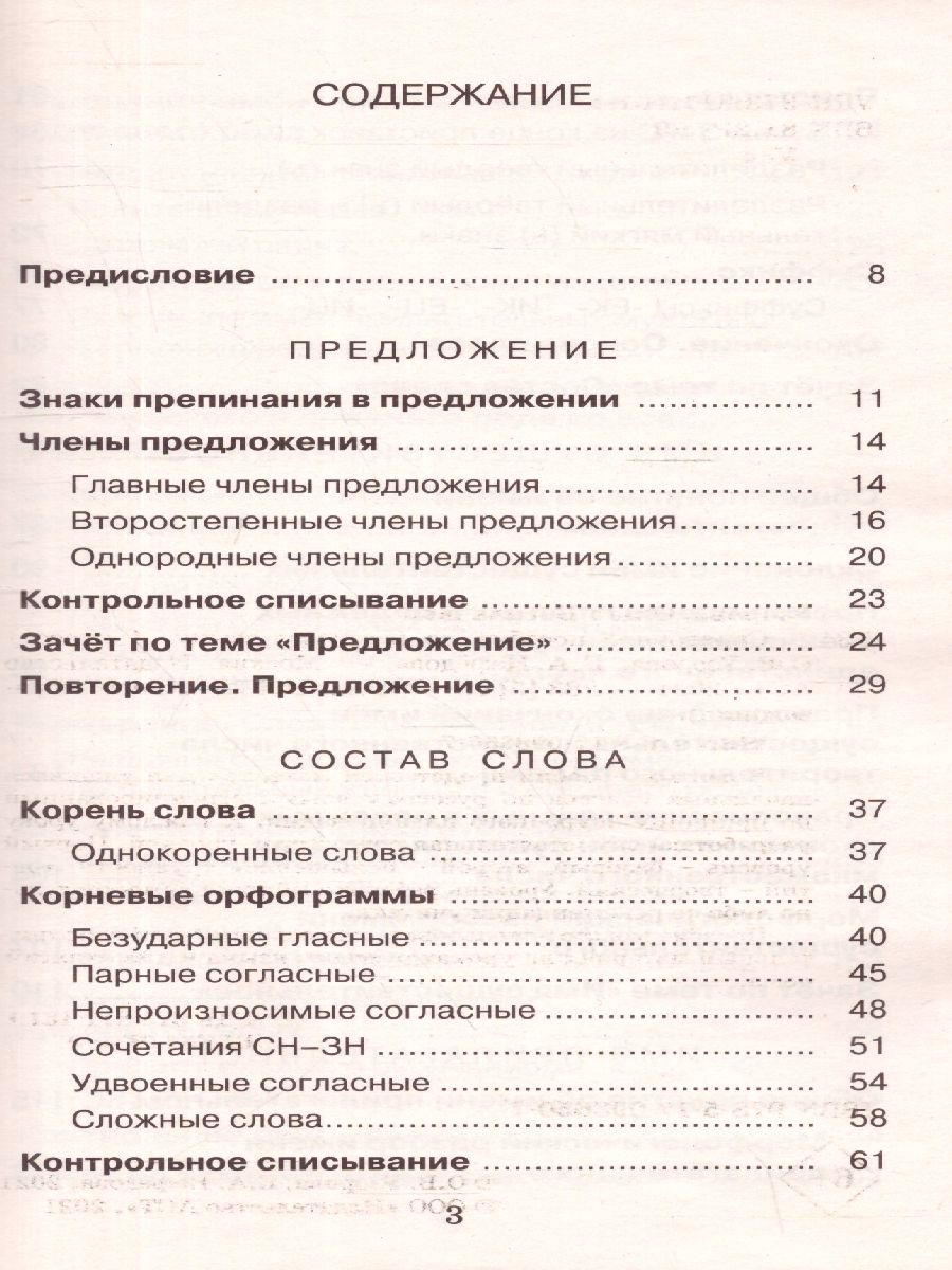Обложка книги Русский язык 4 класс. Справочное пособие., Автор Узорова О.В. Нефёдова Е.А., издательство АСТ | купить в книжном магазине Рослит