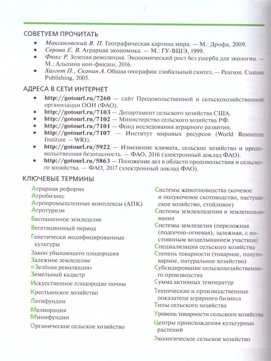 картинка География 11 класс. Углубленный уровень. Учебник. ВЕРТИКАЛЬ. ФГОС от магазина Рослит