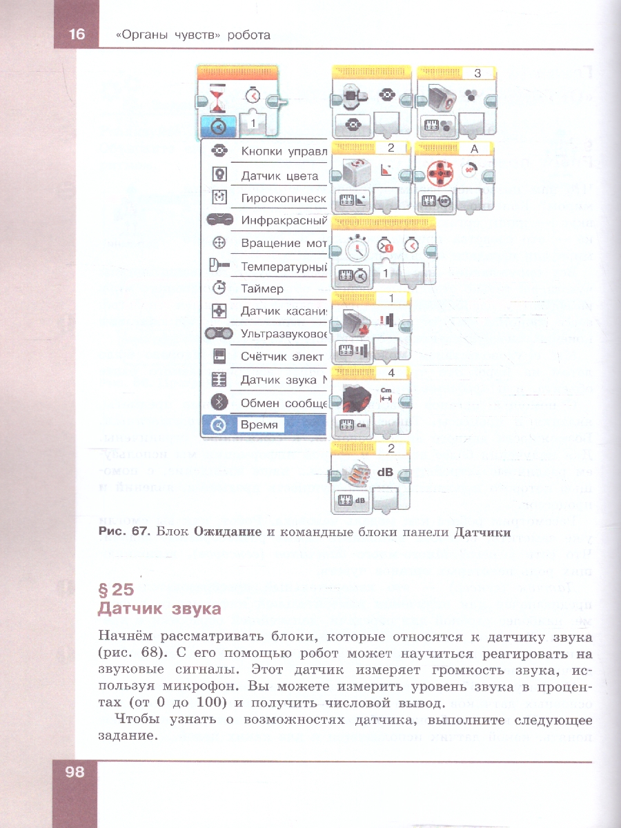 Обложка книги Технология. Робототехника 5-6 классы. Учебное пособие. ФГОС, Автор Копосов Д. Г., издательство Просвещение | купить в книжном магазине Рослит
