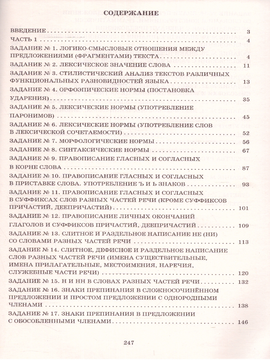 Обложка книги Русский язык. Разбор всех типов заданий, Автор Драбкина С.В., издательство Издательство Интеллект-центр | купить в книжном магазине Рослит
